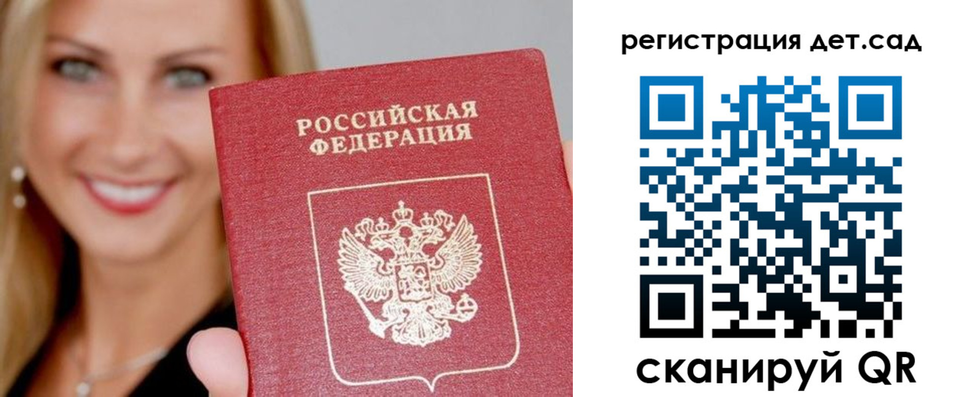 прописка паспорт в Опочке