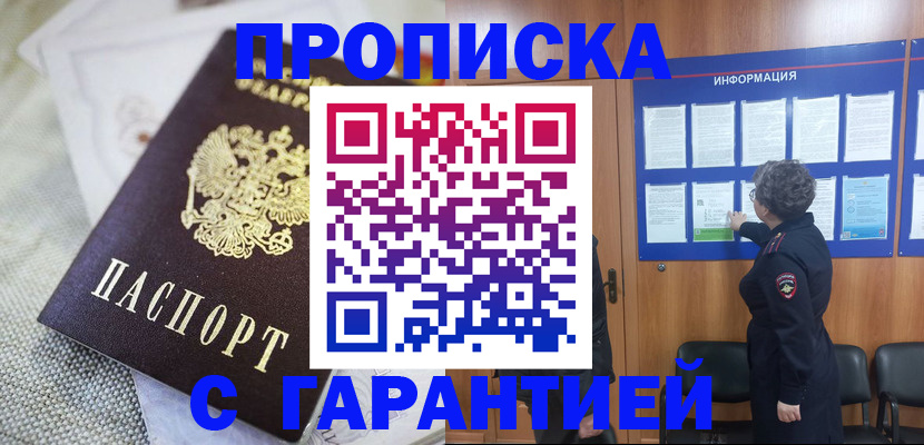 временная регистрация 2025 в Опочке