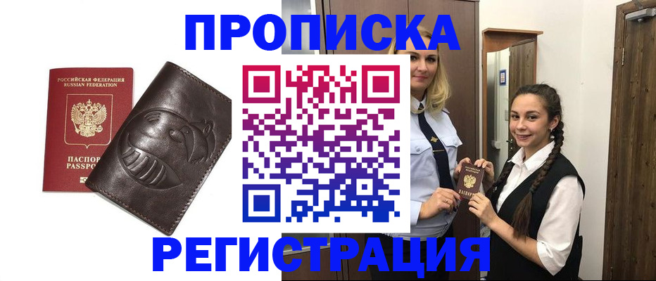 прописка паспорт в Опочке