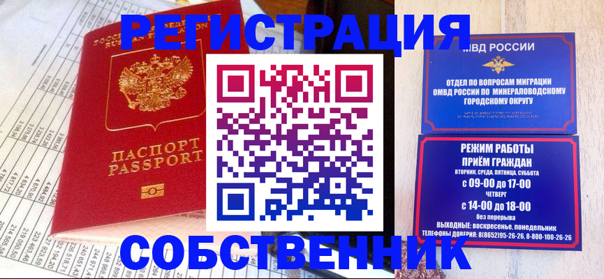 временная прописка в Опочке